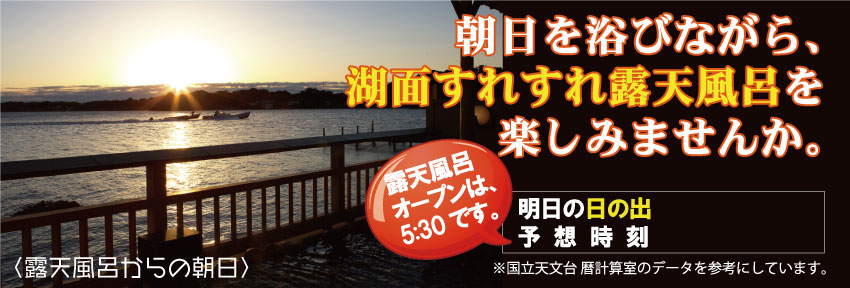 日の出時間